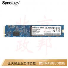 群晖 SNV3510-800G SSD企业级固态硬盘 M.2接口(NVMe协议)