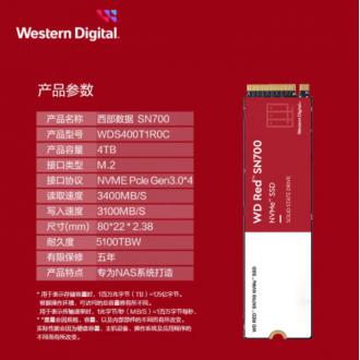 西部数据 WDS400T1R0C 4T SSD固态硬盘 M.2接口Red系列网络储存(NAS)硬盘WD Red™ SN700 NVMe SSD