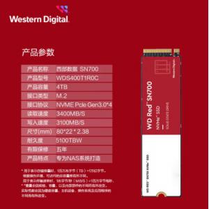 西部数据 WDS400T1R0C 4T SSD固态硬盘 M.2接口Red系列网络储存(NAS)硬盘W...