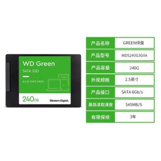 西部数据 WDS240G3G0A 240GB SSD固态硬盘 SAT3.0串口 2.5英寸 WD Green绿盘