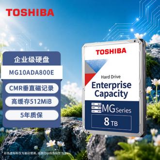 东芝 MG10ADA800E 8TB企业级硬盘 7200转 512MB SATA接口 垂直式CMR 机械硬盘