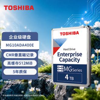 东芝 MG10ADA400E 4TB企业级硬盘 7200转 512MB SATA接口 垂直式CMR 机械硬盘